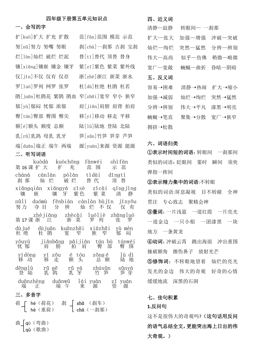 部编版四年级下册语文第五单元知识点汇总