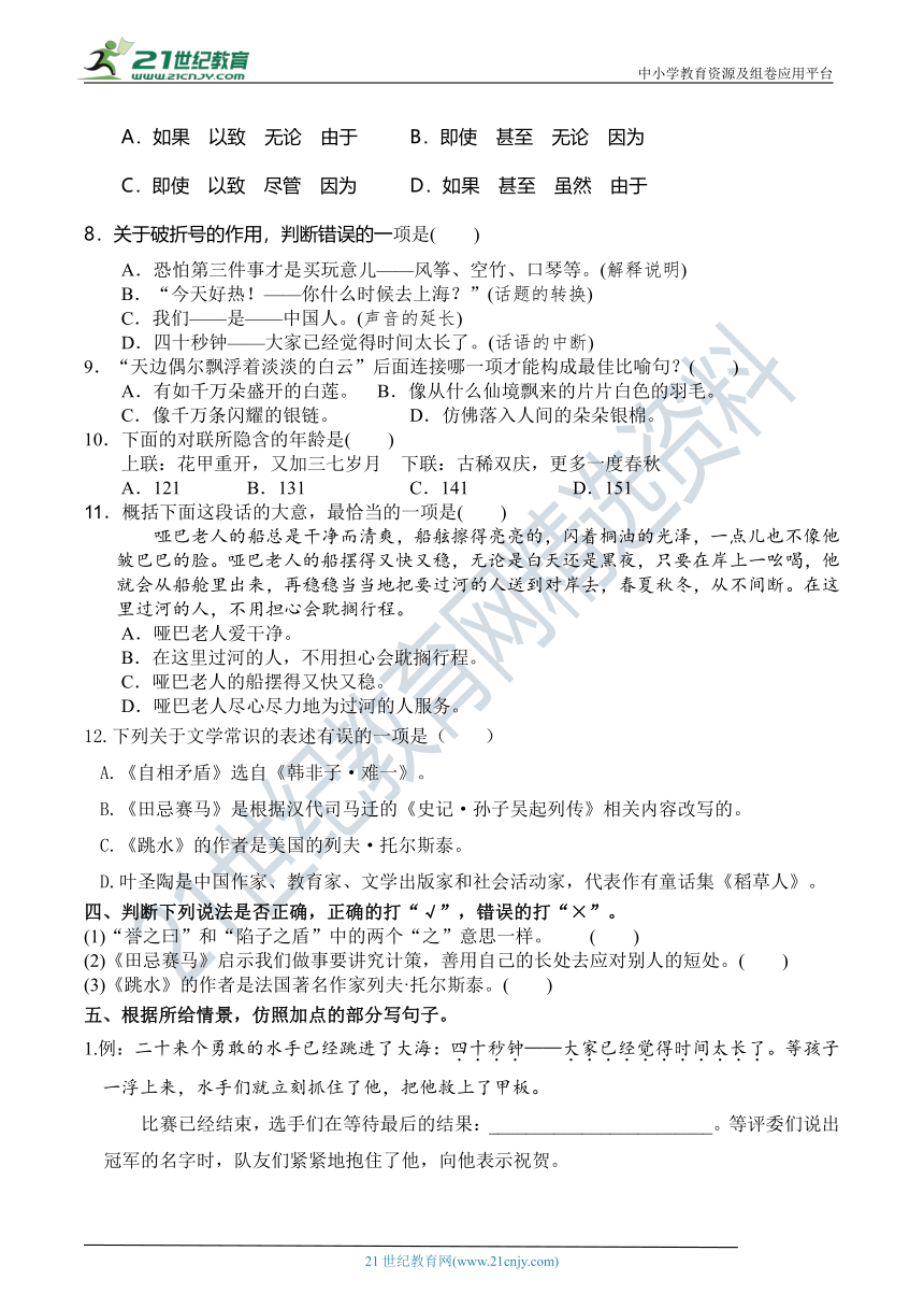 人教部编版五年级语文下册 第六单元综合能力提升卷(含详细解答)