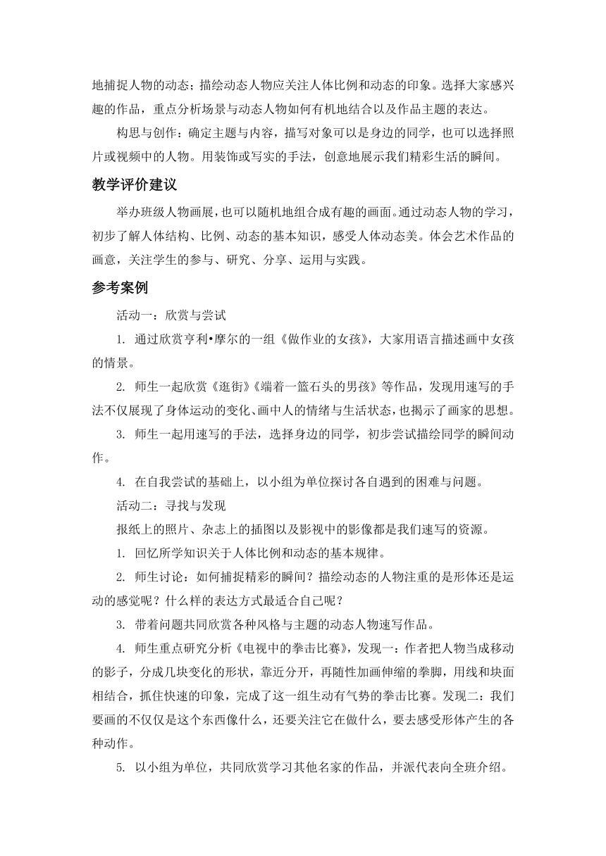 苏少版美术七下第四课《动感生活》教案