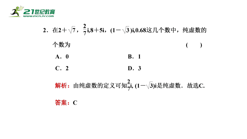 7.1.1  数系的扩充和复数的概念（课件）-2021-2022学年高一数学同步课件（人教A版2019必修第二册）(共25张PPT)