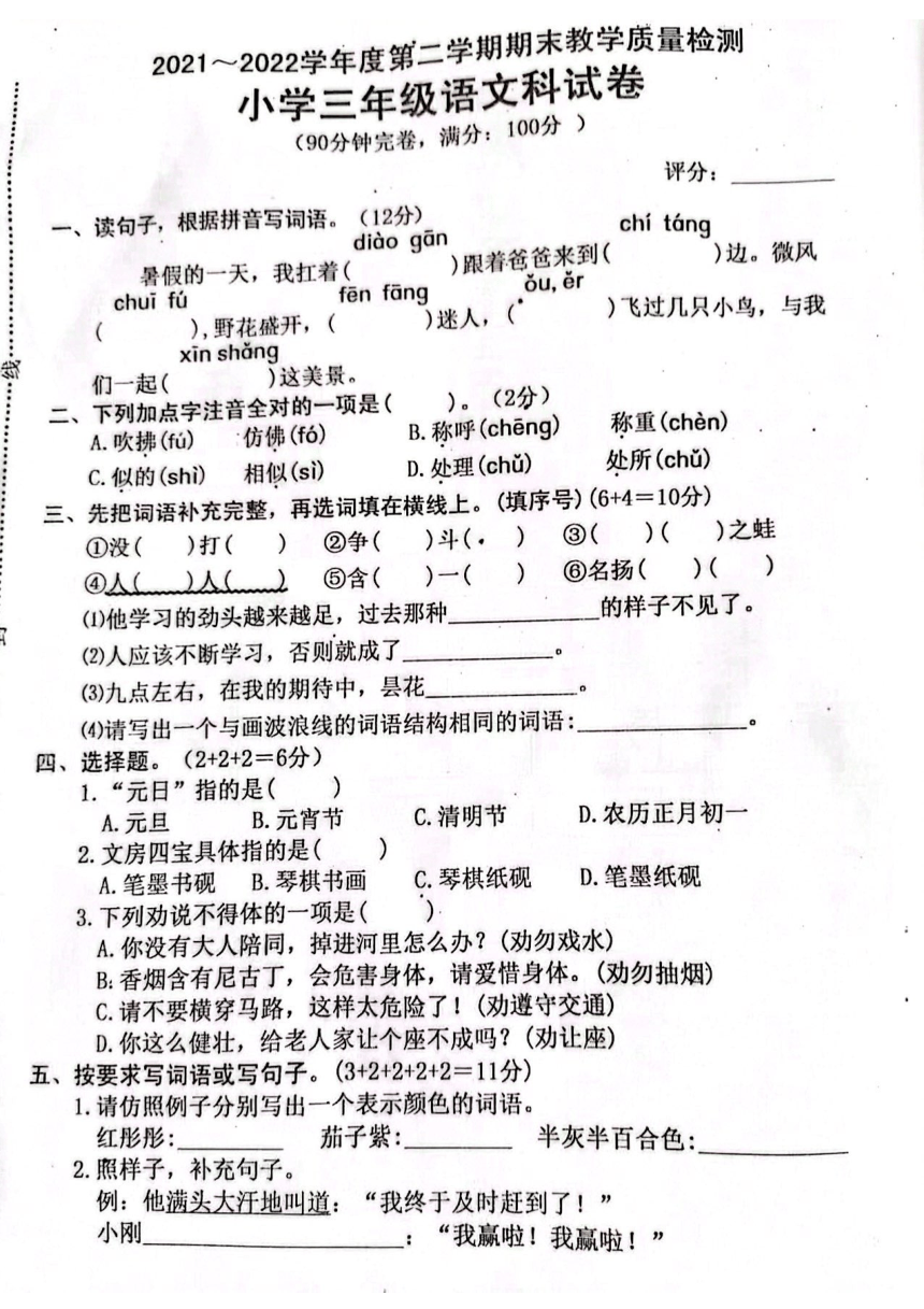 广东省湛江市坡头区2021-2022学年三年级下学期期末教学质量检测语文试卷（图片版 无答案）