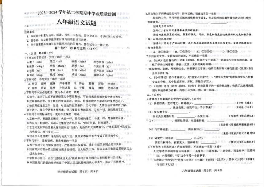 山东省潍坊市2023-2024学年八年级下学期4月期中语文试题（pdf版无答案）