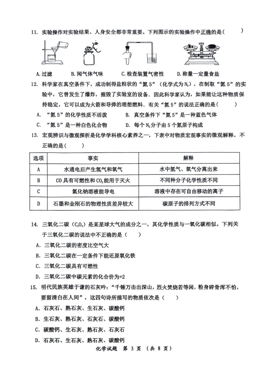 2023年重庆市长寿区重点中学九年级指标到校考试化学试题（PDF无答案）