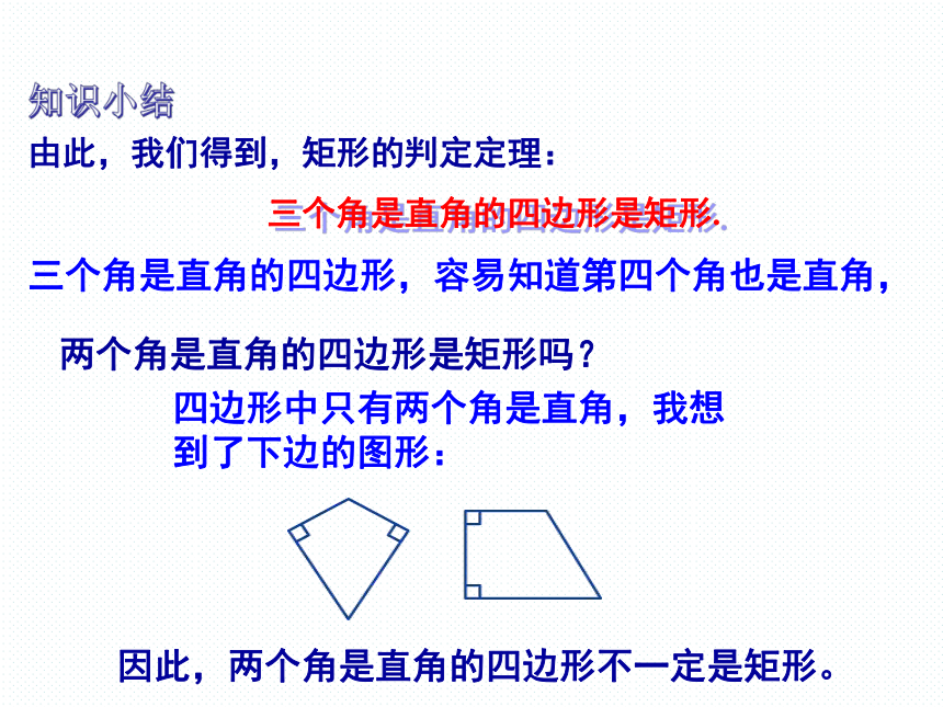 湘教版八年级数学下册2.5.2 矩形的判定 课件 (共17张PPT)