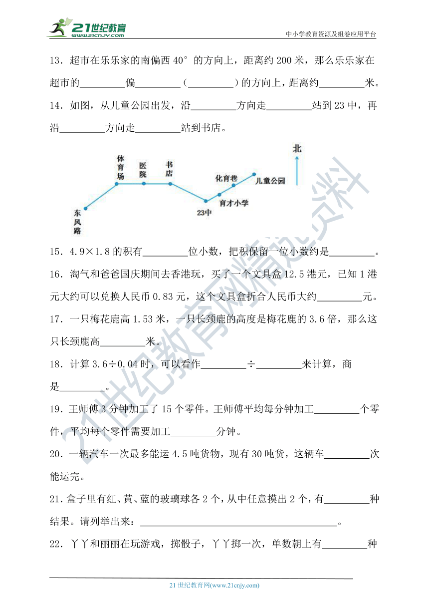 2022—2023学年度第一学期冀教版五年级数学期中检测卷（含答案）