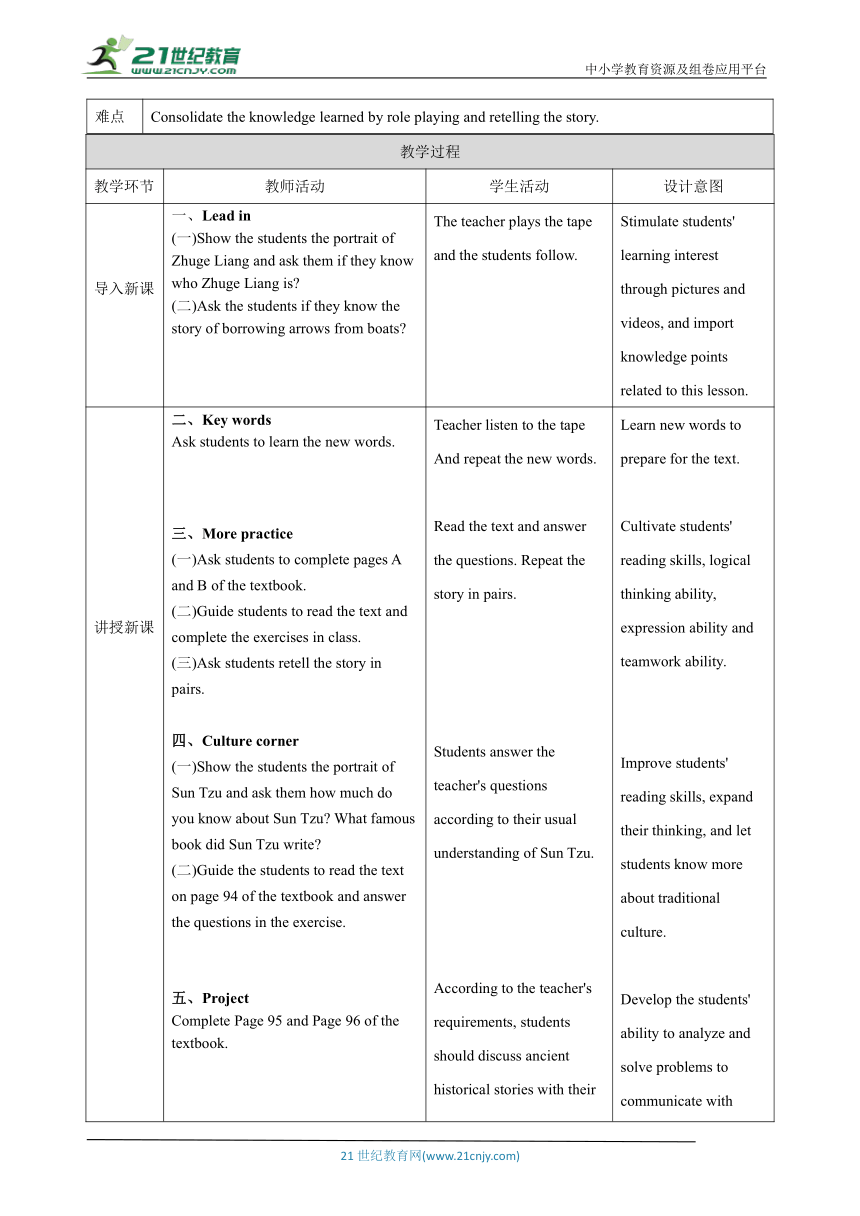 【核心素养目标】Unit 6 Ancient stories Period 5 More practice&Culture corner & Project 教案