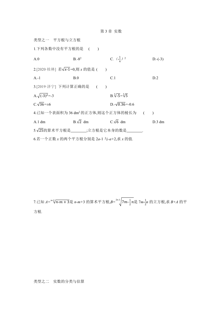 2021-2022学年湘教版八年级数学上册第3章实数 类型练习题(word版含答案)