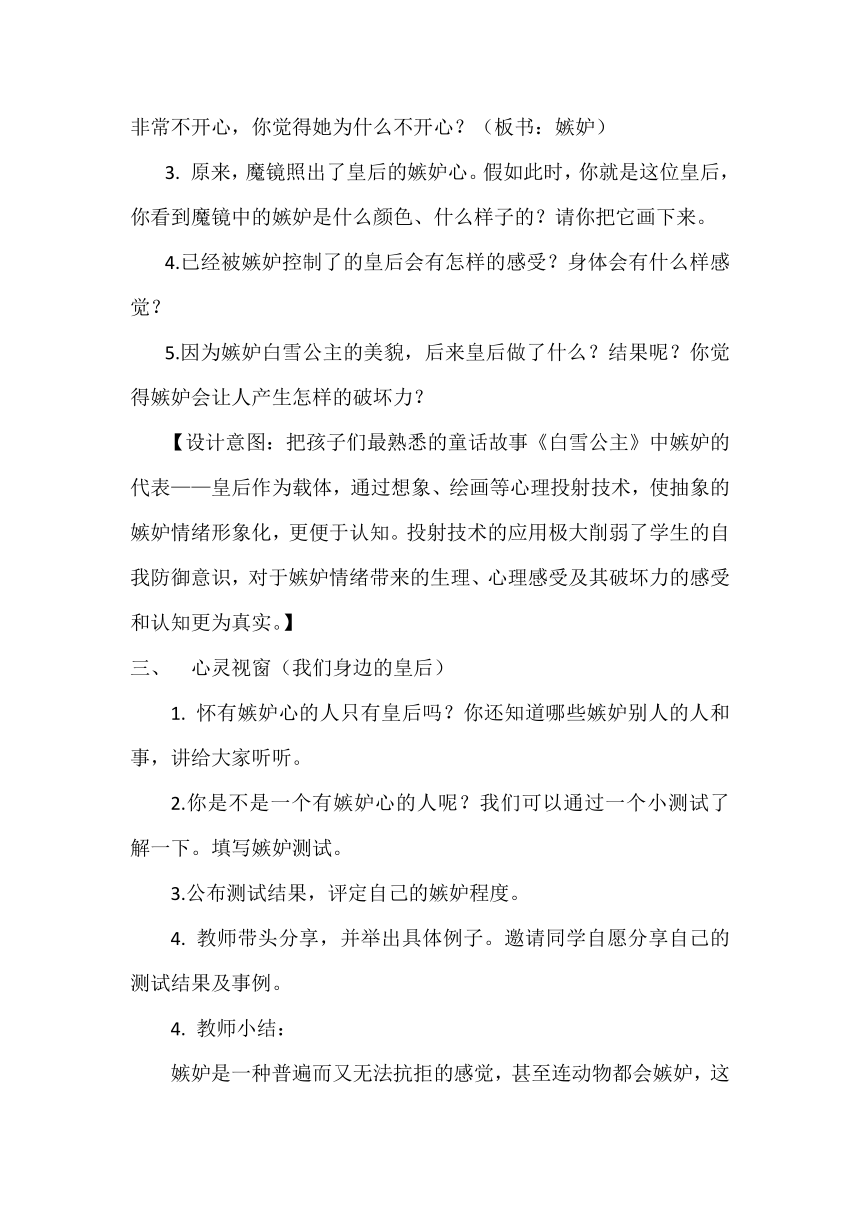 北师大版  五年级上册心理健康教案-第十七课 和嫉妒友好相处