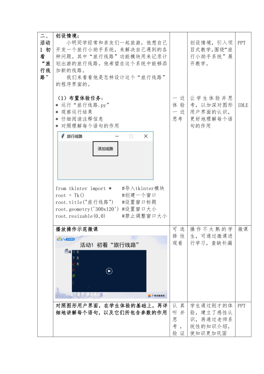 高一信息技术（必修1）课时14_第三单元_3-3数据与系统（第一课时）-教案