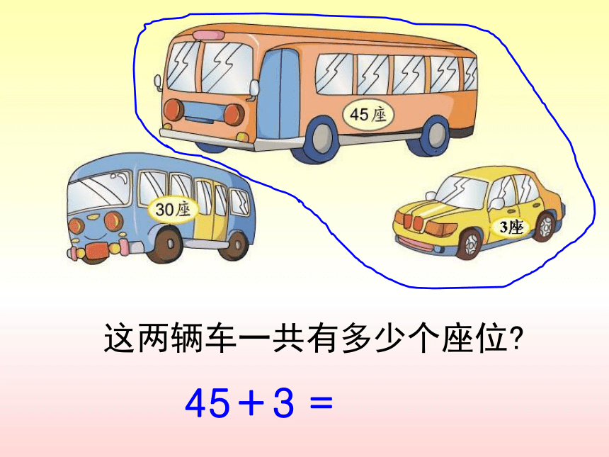 苏教版 数学一年级下册 四 两位数加整十数、一位数（不进位）（课件）（共17张PPT）