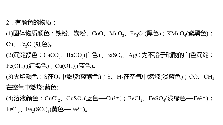 备战2022 深圳中考化学 一轮复习 板块三  课题1　框图推断题 课件(共47张PPT)