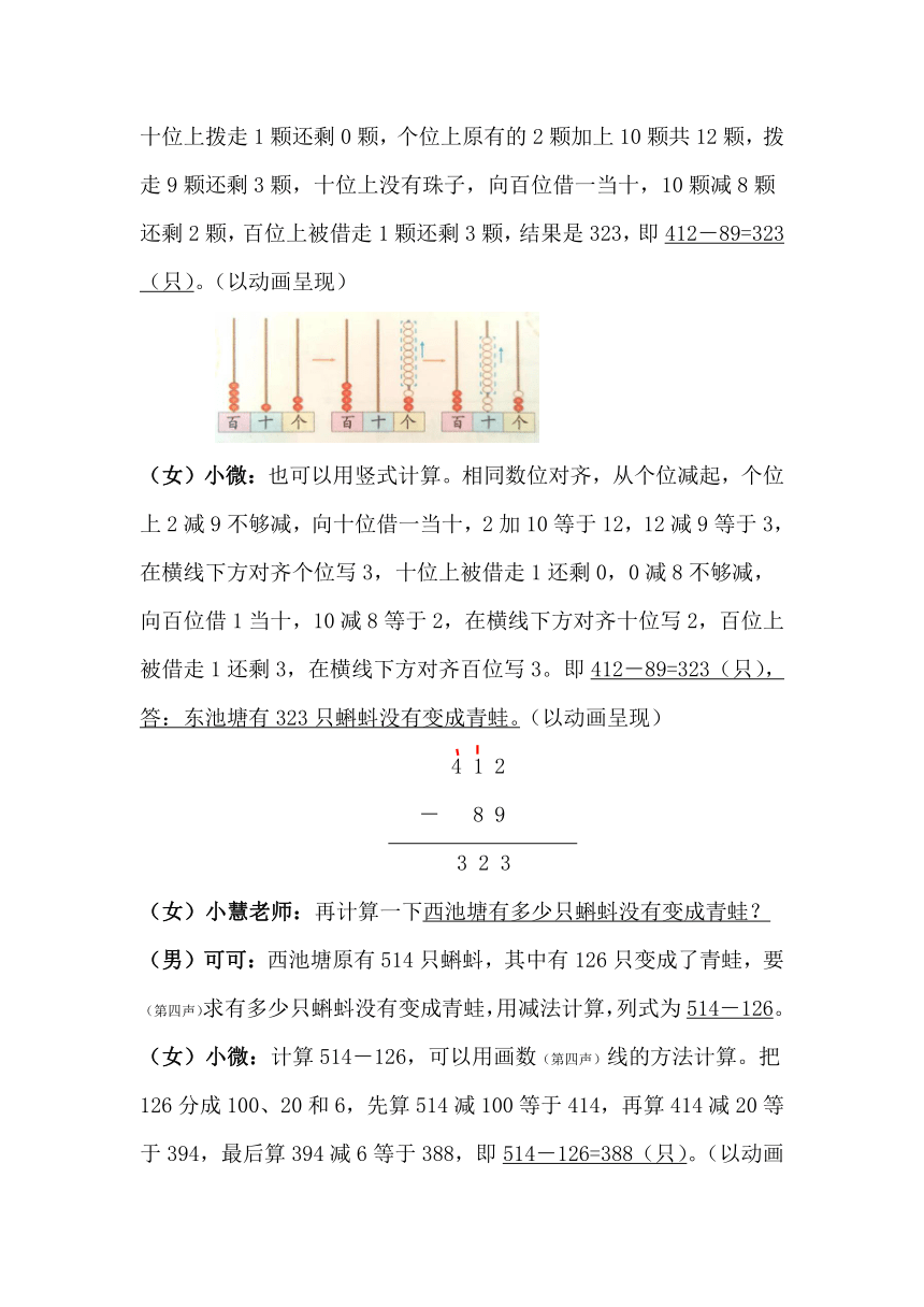 冀教版2年级下册课程实录_2.6.2.4连续退位的三位数笔算减法