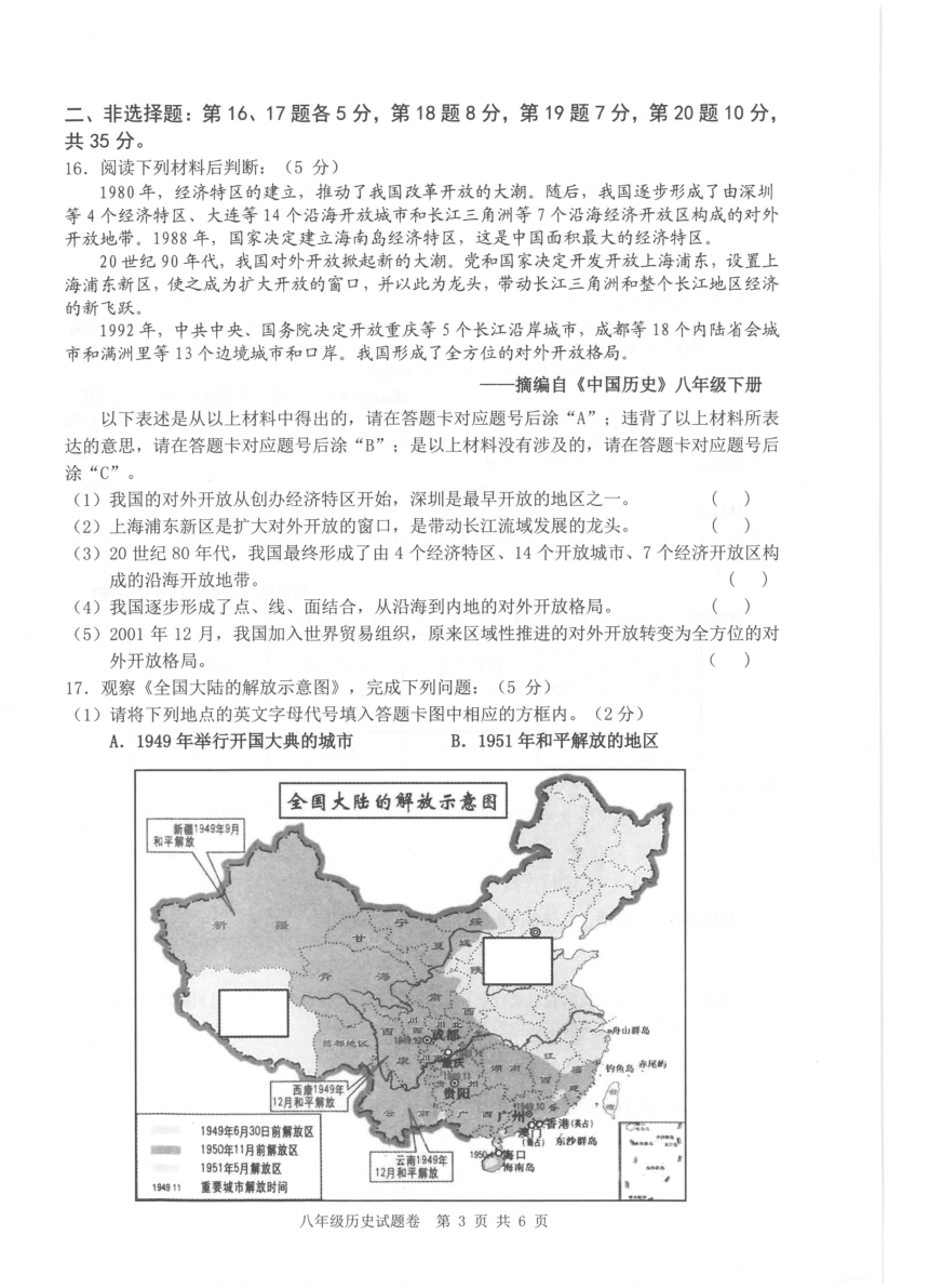 重庆市巴南区2020-2021学年八年级下学期期末质量监测历史试题（图片版，无答案）