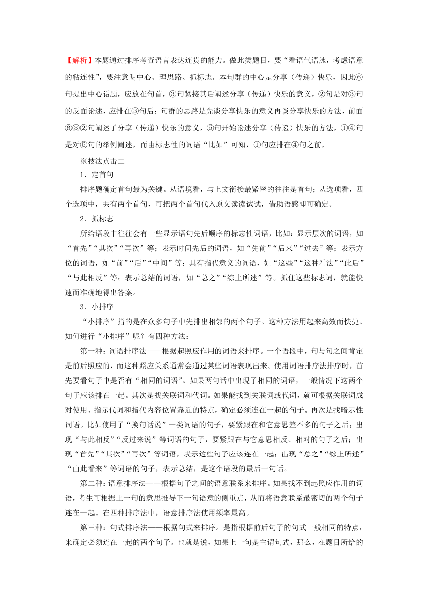 2022届高中语文二轮复习 第二十九讲  句子的衔接  精品教案 （新高考）