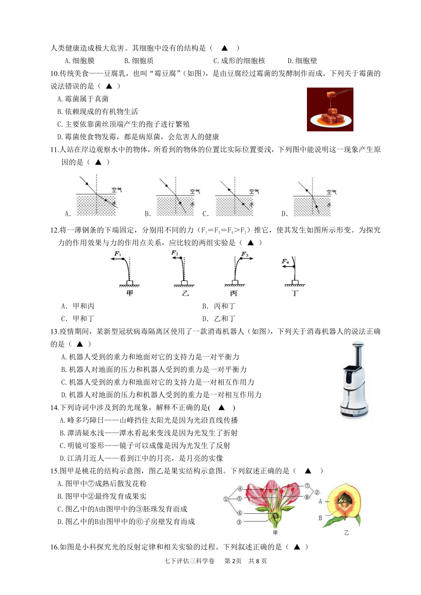 浙教版科学2022学年第二学期七年级科学知识类拓展课程评估（三）（含答案 1-3章）