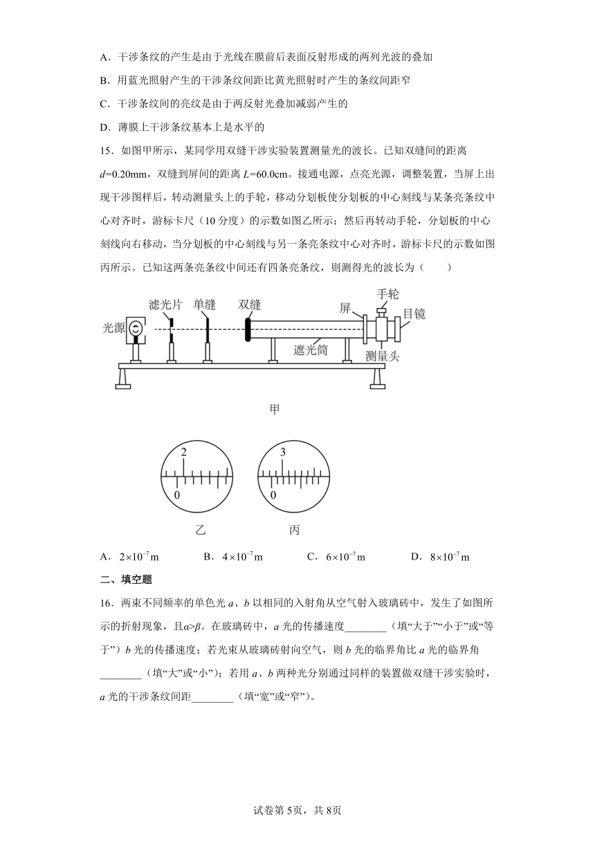 4.4光的干涉同步练习（Word版含答案）