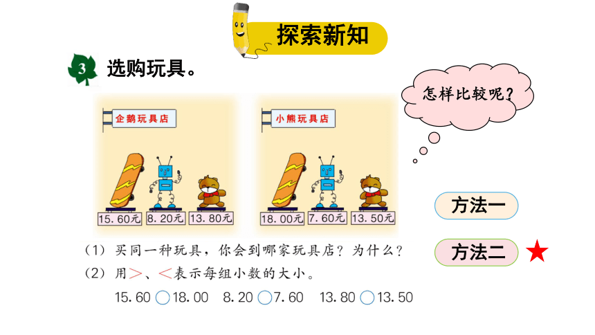 小学数学冀教版三年级下6.1.3 比较小数的大小课件(共22张PPT)