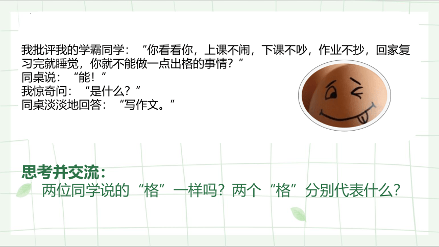 3.2 青春有格 课件(共18张PPT)-2023-2024学年统编版道德与法治七年级下册