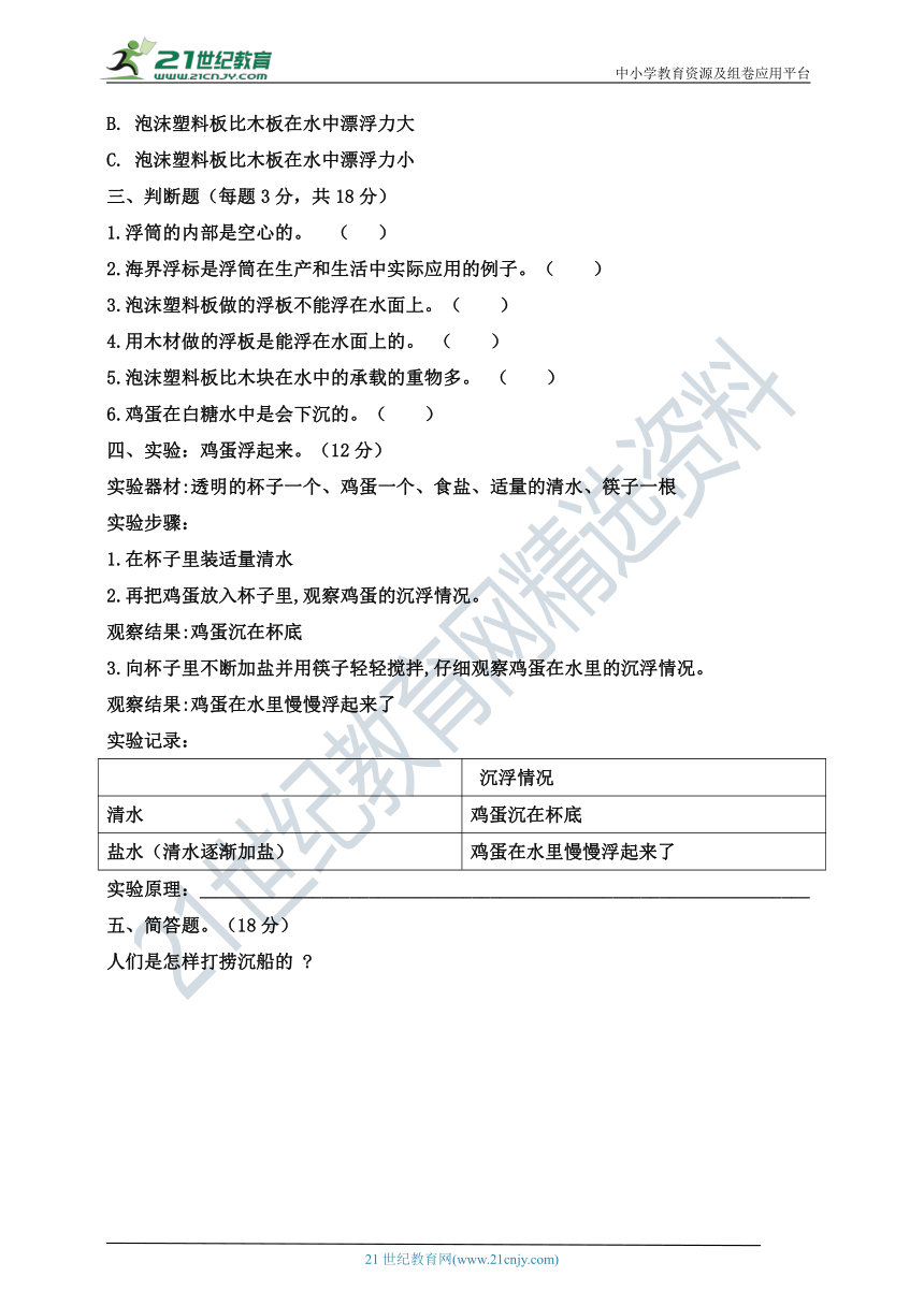 粤教粤科版5年级上册第2单元小学科学试卷（含答案）