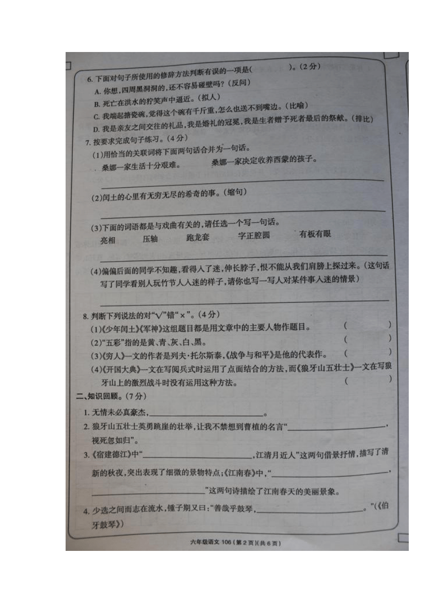 黑龙江省大兴安岭塔河县2022-2023学年六年级上学期期末考试语文试题（图片版，无答案）
