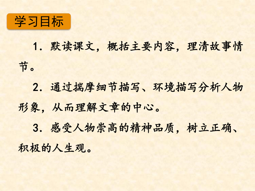 13《植树的牧羊人》课件(共25张ppt)