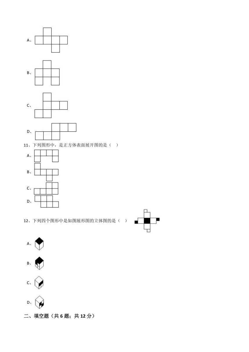 人教版数学七年级上册第4章4.1.1立体图形与平面图形同步练习（word解析版）