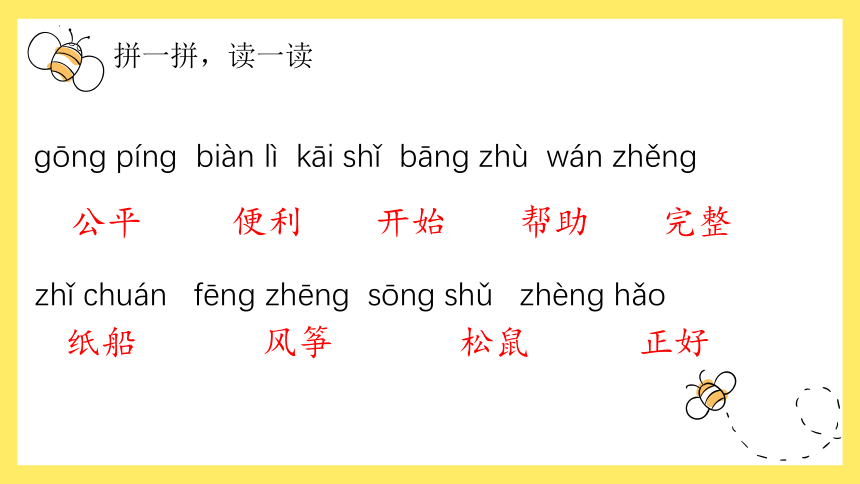 部编版语文二年级上册第八单元复习（课件）(共31张PPT)