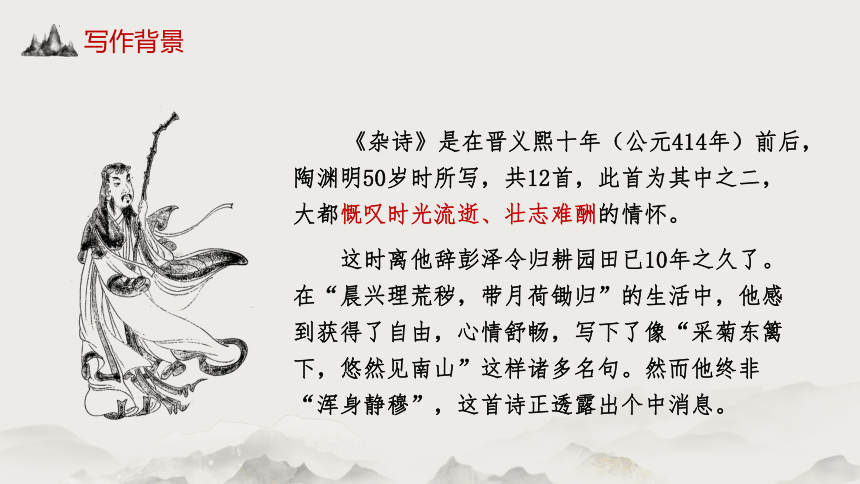 《杂诗十二首（其二）》课件(共16张PPT) 2022-2023学年人教版高中语文选修《中国古代诗歌散文欣赏》
