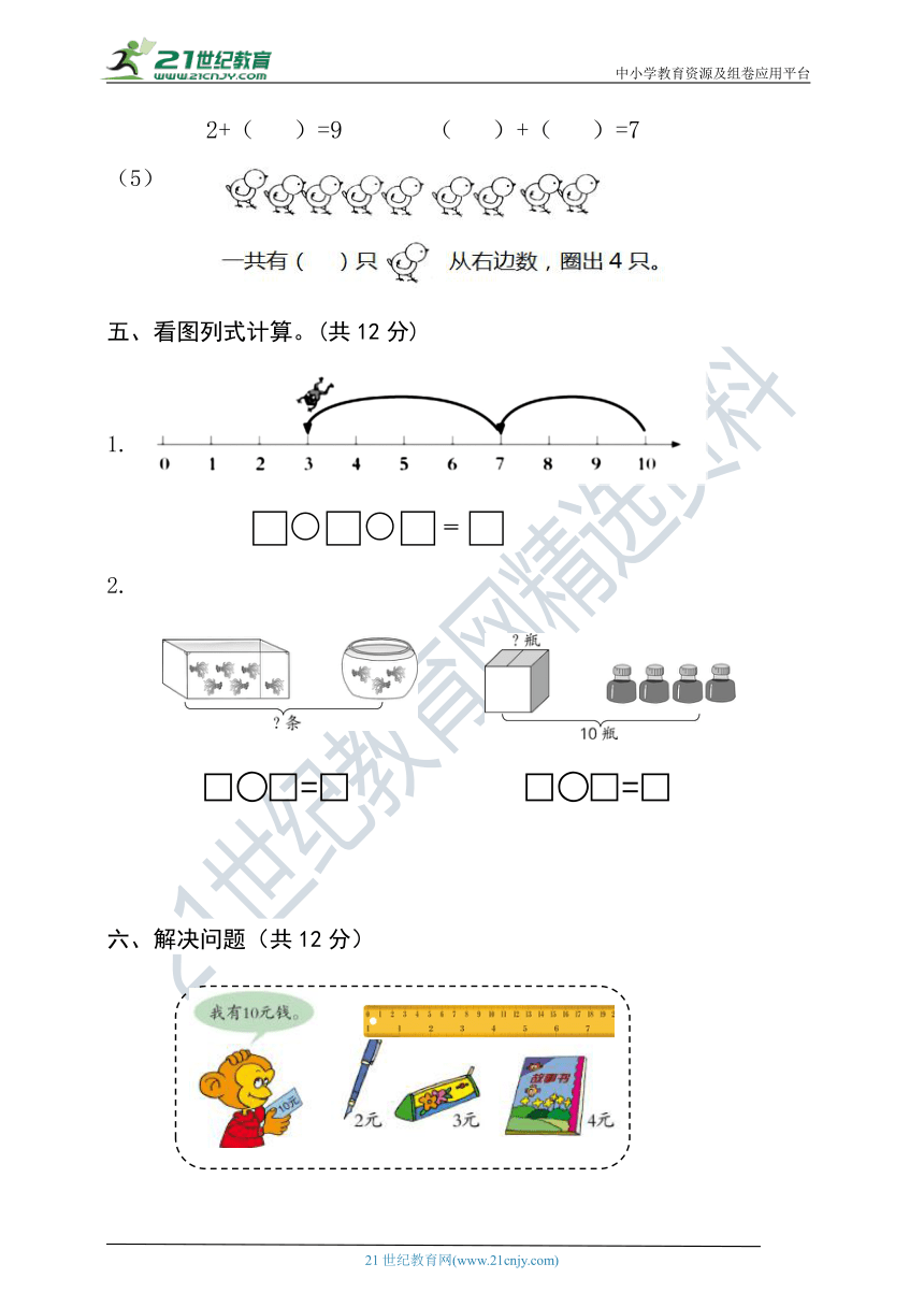 青岛版五四制2020—2021学年第一学期一年级数学期中检测题（含答案）