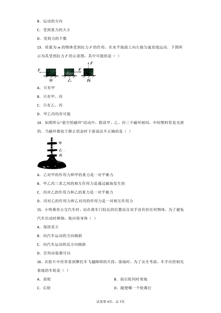 1.4运动和力-华东师大版八年级科学上册同步检测