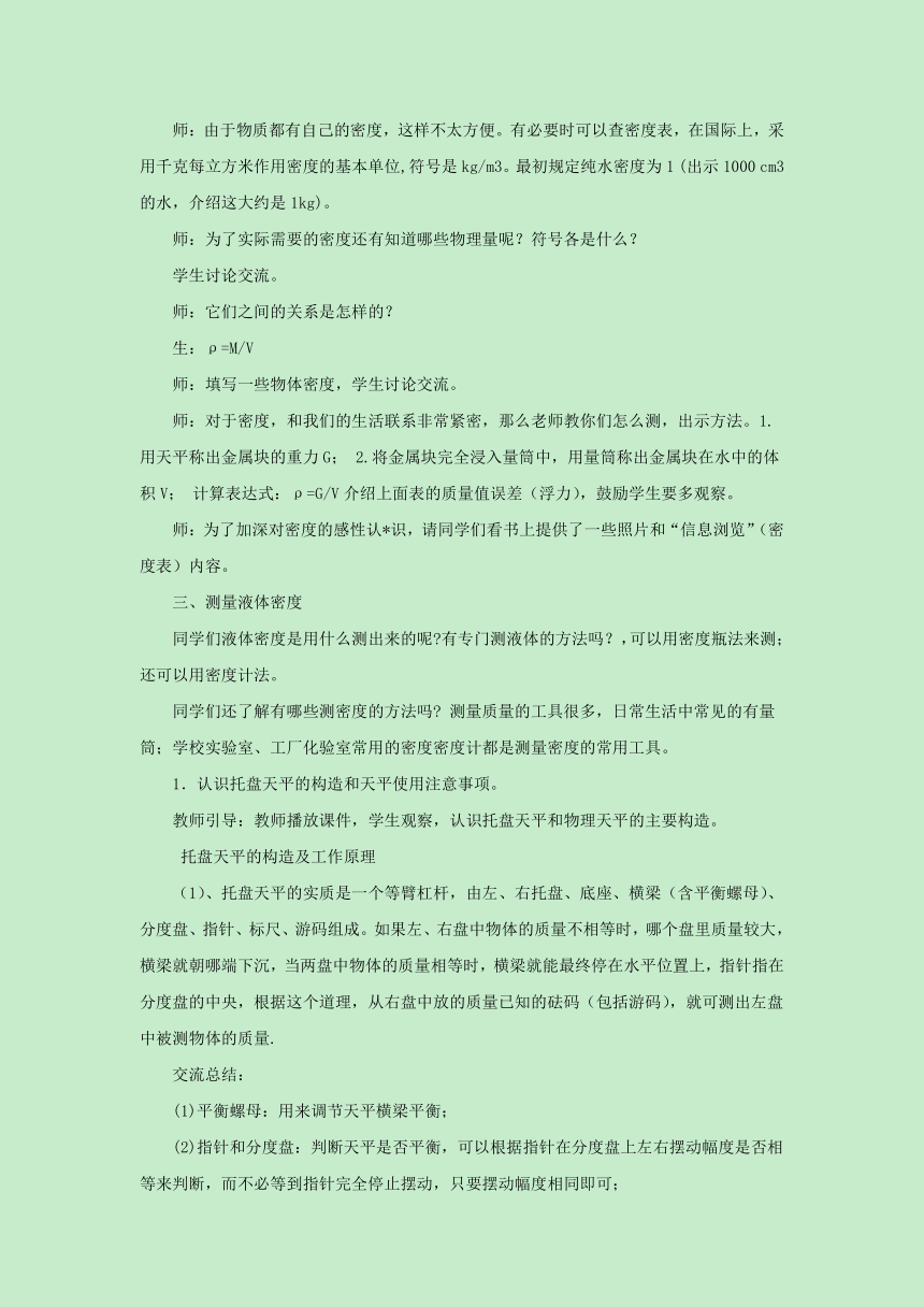 5.3密度知识的运用教案2022-2023学年粤沪版八年级物理上册