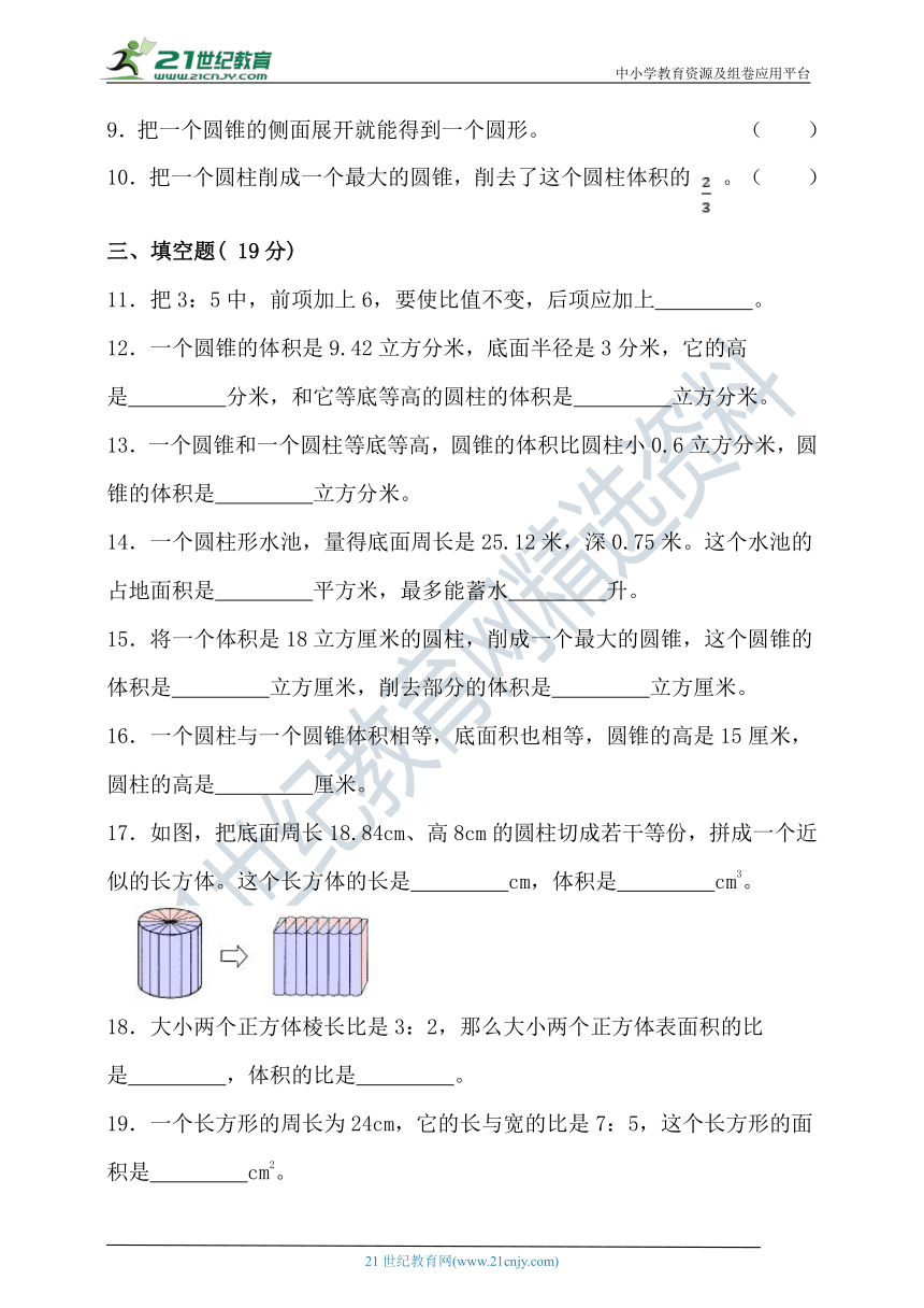 2021-2022学年度第二学期北京版数学六年级期中检测（含答案）