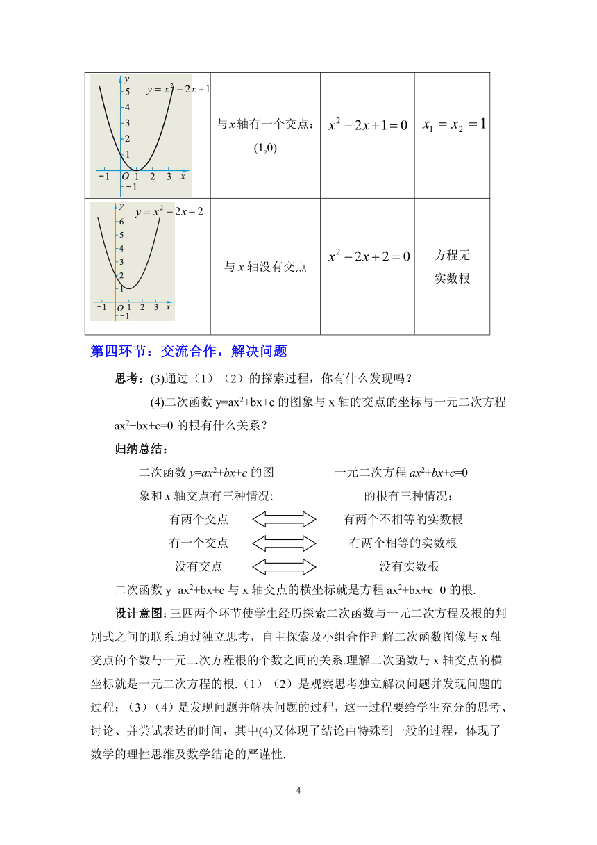 北师大版初中数学九年级下册 2.5 二次函数与一元二次方程 教案