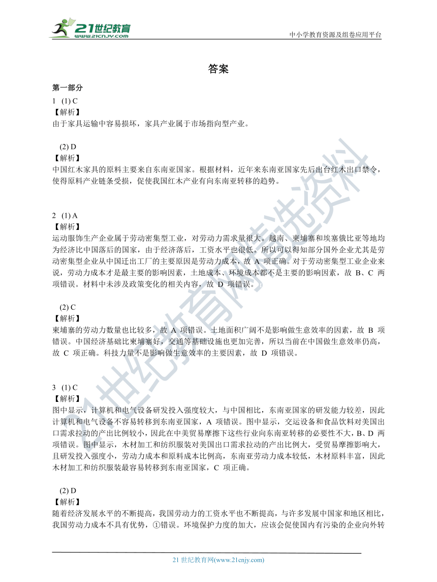 选修2 第4章 第3节 产业转移 基础练习（含答案解析）