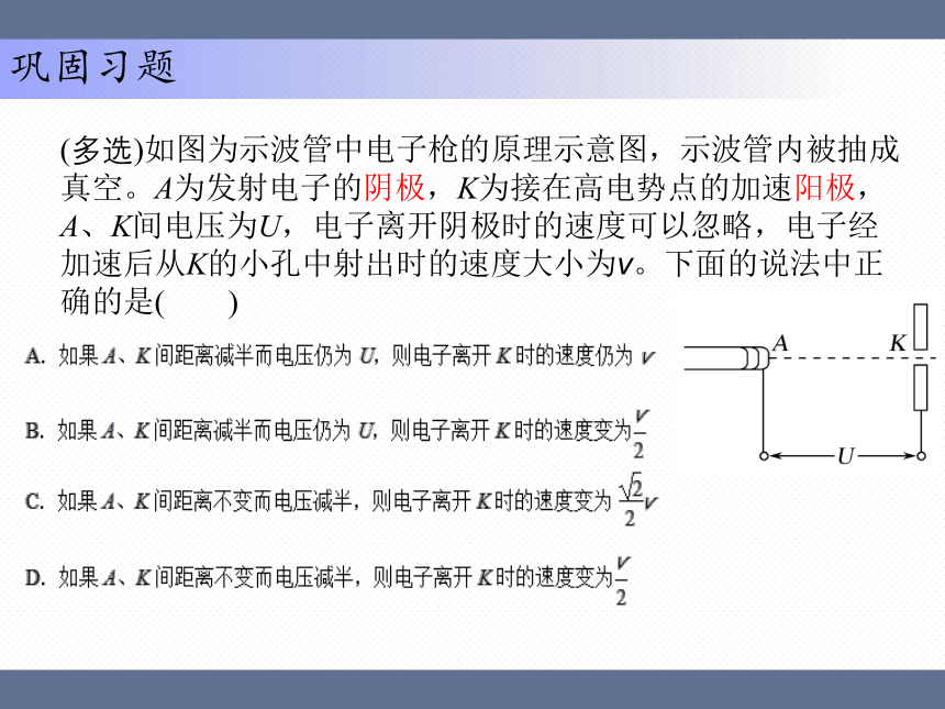 2020-2021学年高二上学期物理人教版选修3-1第一章第九节带电粒子在电场中的运动 课件(共23张PPT)