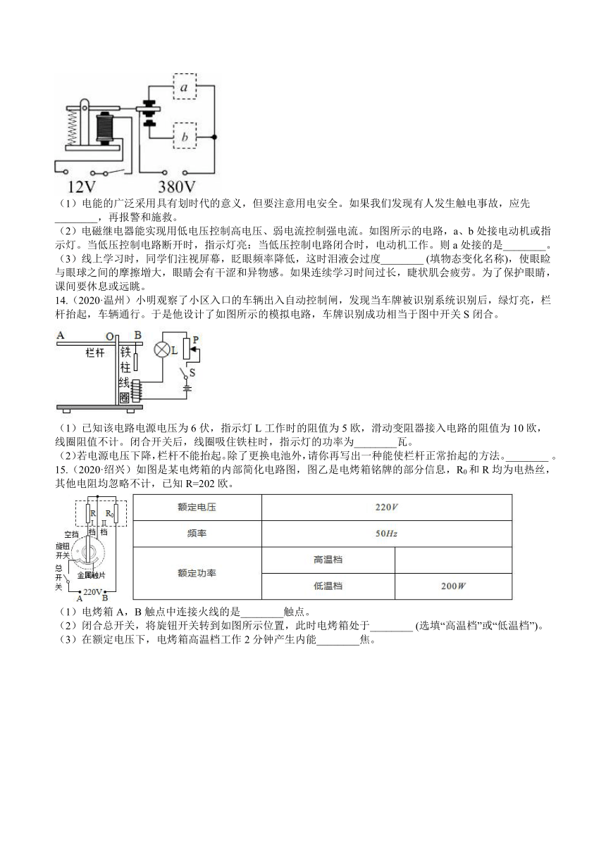 浙江省2016-2020年科学中考（物理）试题分类（12）——电和磁（含答案）