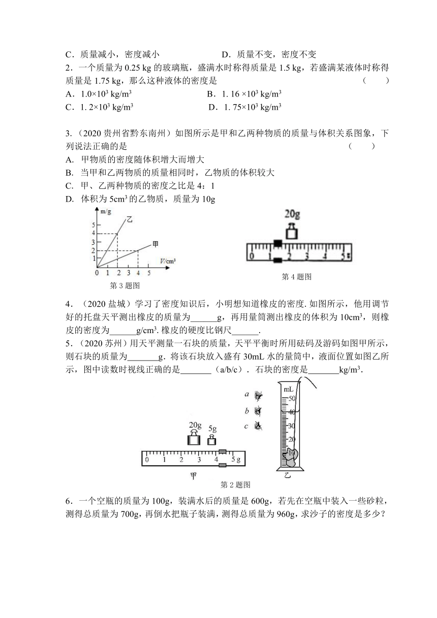 苏科版物理八年级下册 《6.3物质的密度》第3课时《密度的简单计算》导学案（有答案）