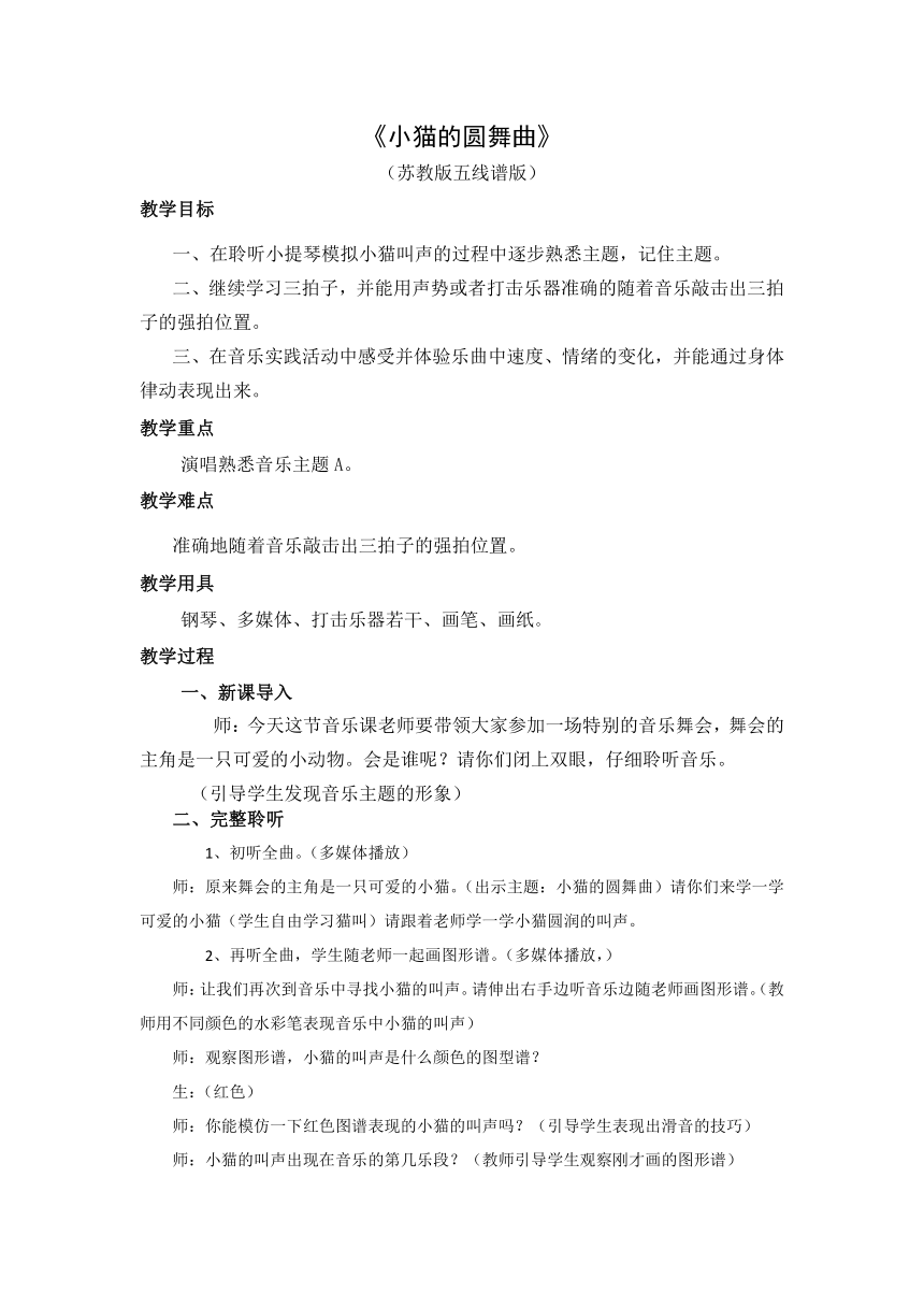 苏少版     二年级下册音乐教案 第八单元 小猫圆舞曲