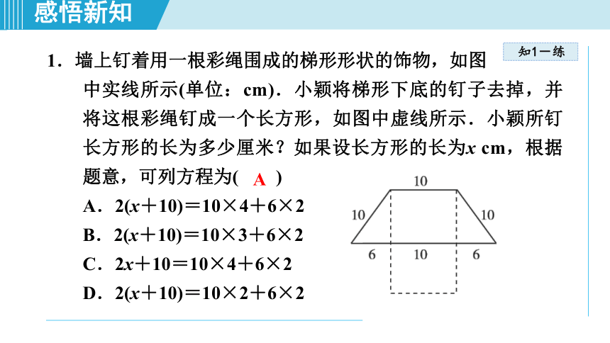 湘教版七年级上册数学 第3章 一元一次方程 3.4.2用一元一次方程解几何问题 课件（共23张PPT）