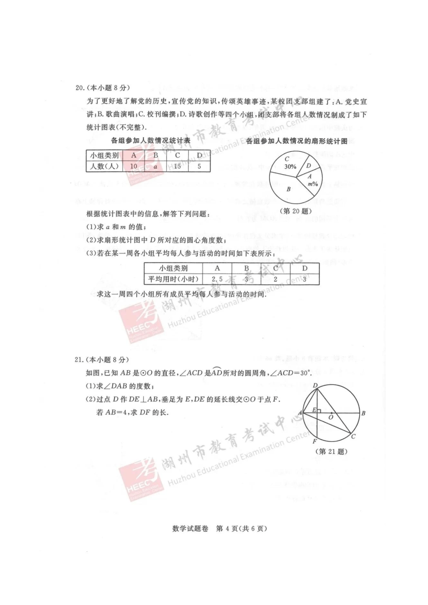 2021年浙江省湖州市数学中考试卷（图片版，含答案）