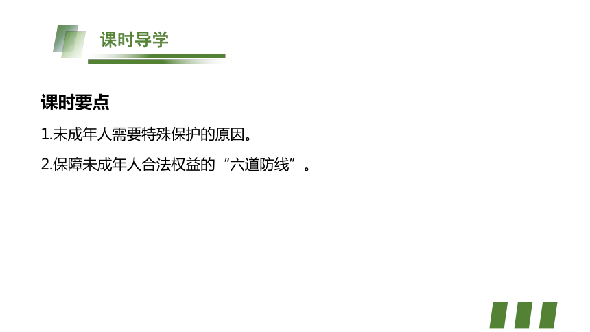 10.1 法律为我们护航  课件(共26张PPT) 初中道德与法治统编版七年级下册