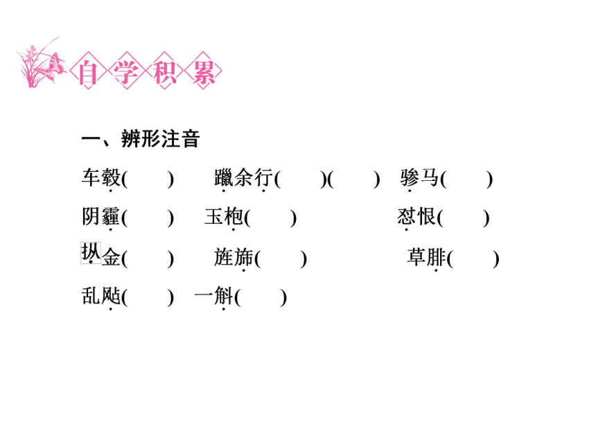 人教版选修《中国古代诗歌散文赏析》3.6 《国殇》  课件共71张ppt