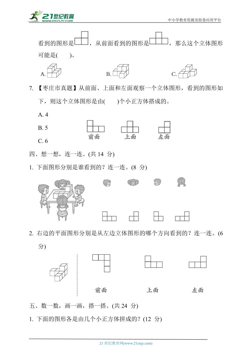 青岛版数学四年级下册第六单元综合素质达标（含答案）