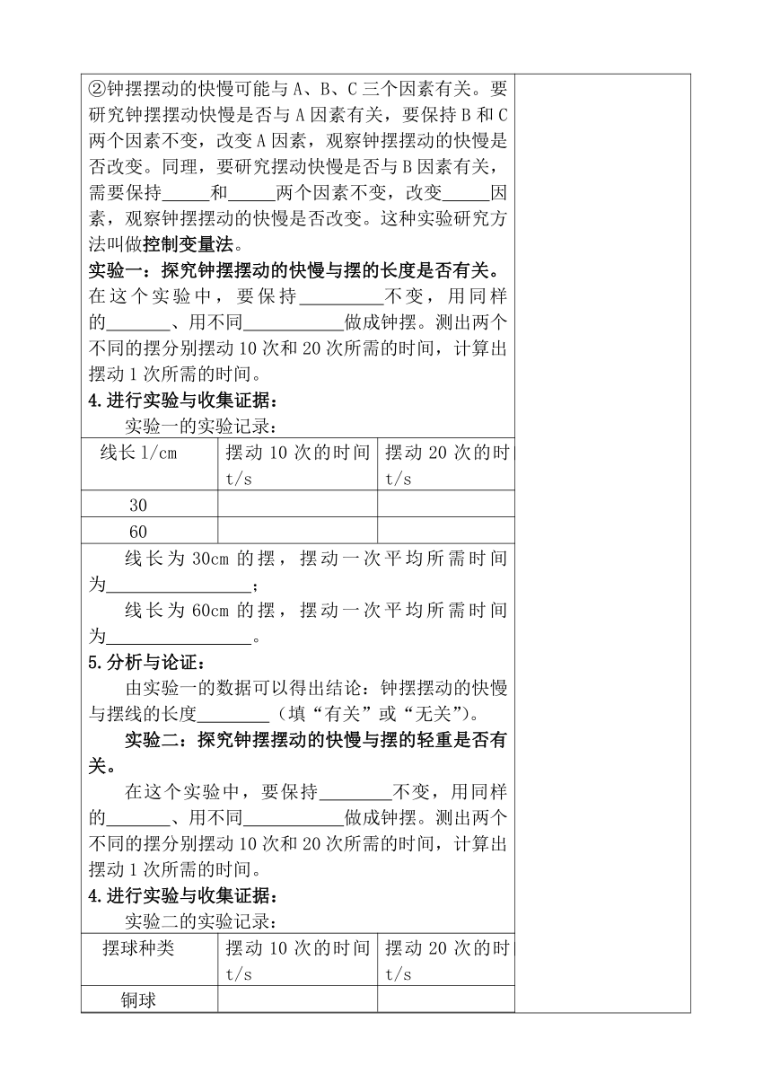 沪粤版物理八年级上册 1.4尝试科学探究教案（表格式）