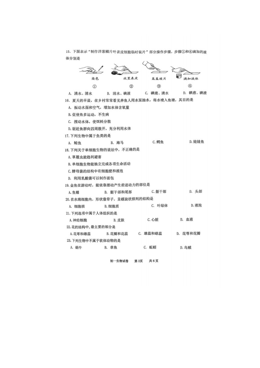 江苏省宿迁市联考2022-2023学年七年级下学期期中生物试题（图片版无答案）