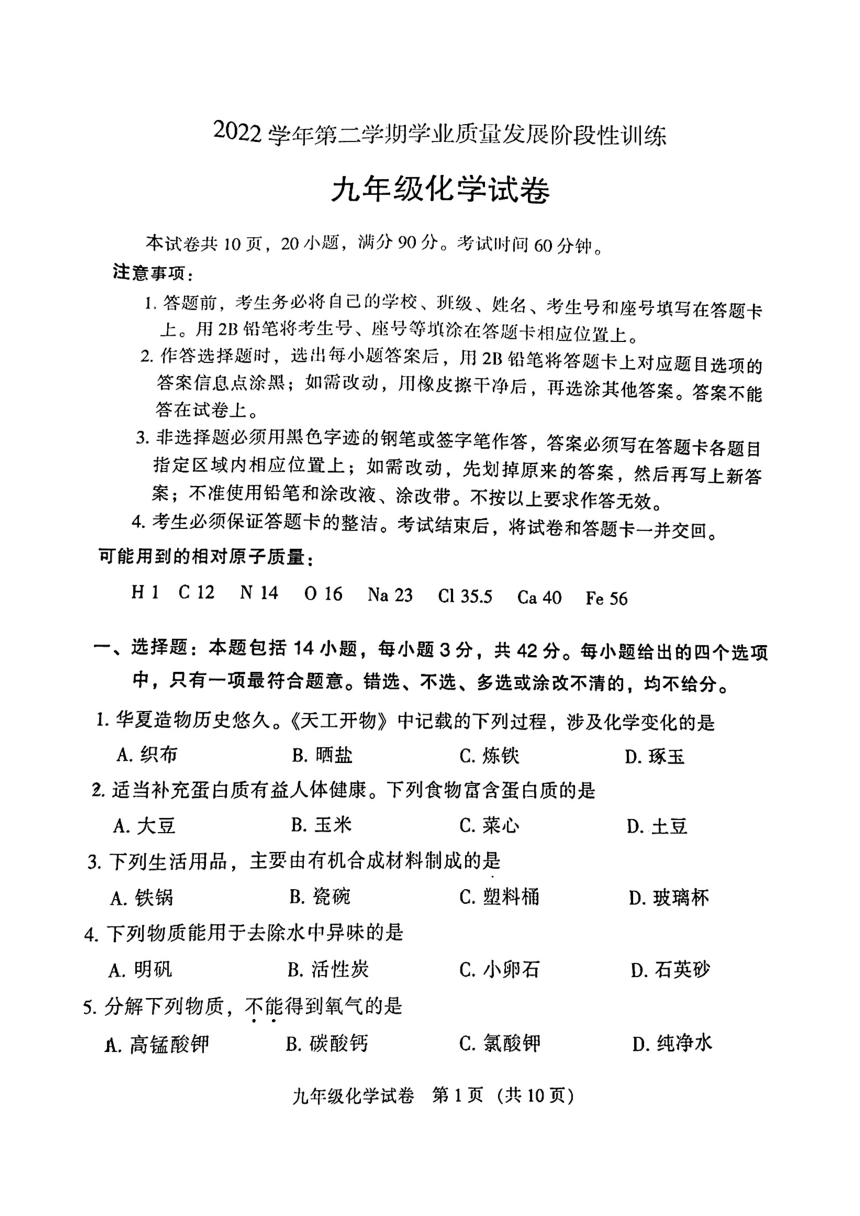 2023年广东省广州市越秀区中考一模化学试题（图片版无答案）