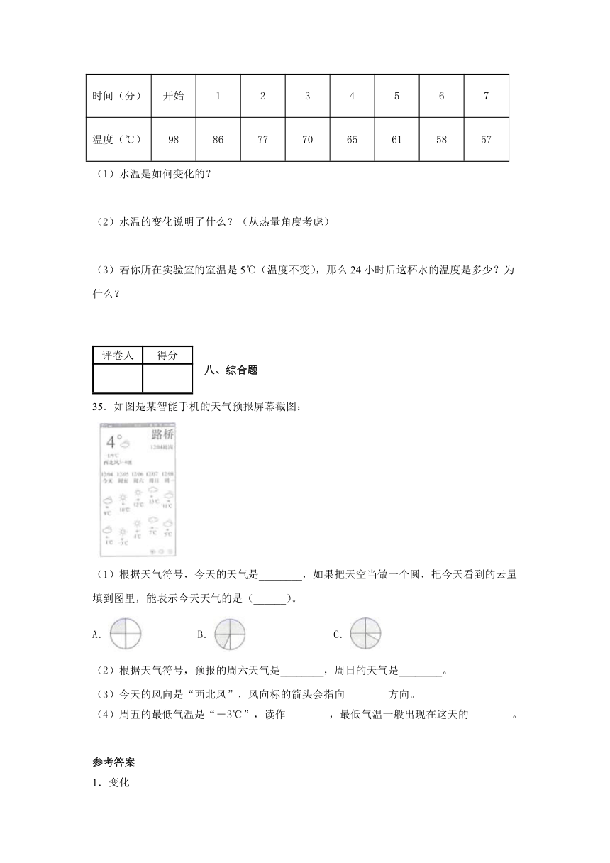 教科版（2017秋）三年级科学上册第三单元天气检测卷（含解析）