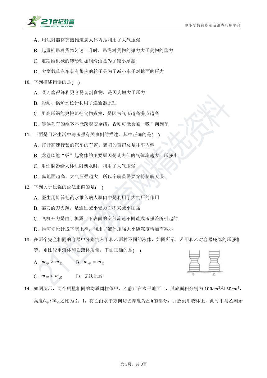 人教版八年级物理下册第九单元《压强》单元测试卷拔高卷(含解析）