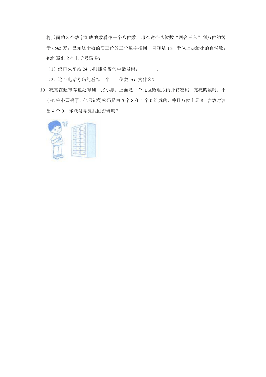 2020-2021学年人教版小学四年级数学上册期末复习第一章《大数的认识》单元测评卷（有答案）