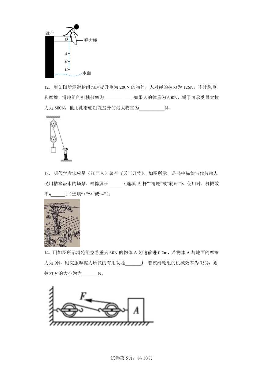 第十章　机械与人  达标练习 沪科版八年级物理（有答案）